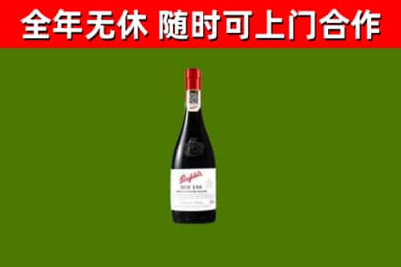 南宁烟酒回收奔富红酒.jpg